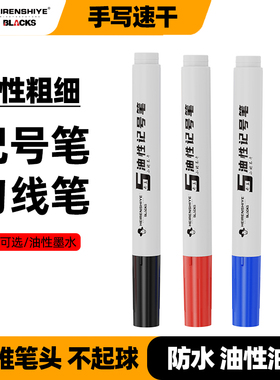 BLACKS油性记号笔勾线笔黑色红色蓝色防水速干大头马克笔不掉色
