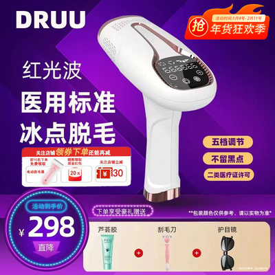 跨境红光波激光脱毛仪持久冰点家用腋下唇部私处全身脱毛机去毛