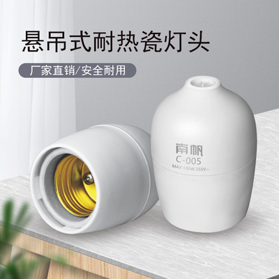 灯头悬吊式e27螺口铜芯陶瓷灯座明装led灯泡家用吊灯头底座插头座