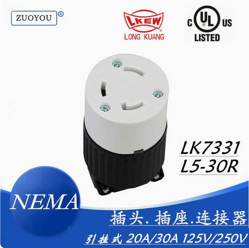 NEMA L5-30R 接线插座连机器 锁式防脱落插座 UL认证插座 LK7331