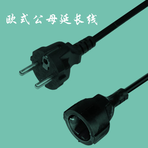 欧规延长线德标法式插头