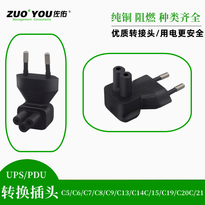 欧标转接头笔记本转接头