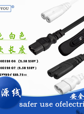 IEC320 C7转C8带开关电源线延长线2芯两孔8字尾公对母C7-C8对接线
