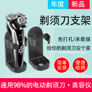 剃须刀置物架壁挂收纳架子底座支架须刨胡须刀吉列电动刮胡刀架挂