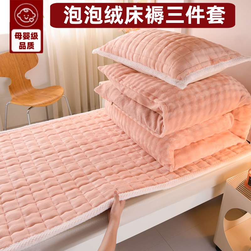 【热销爆款】牛奶绒床褥三件套