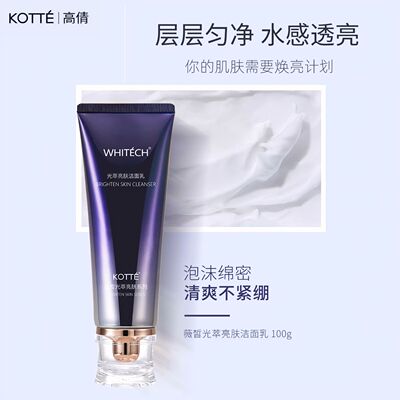 高倩光萃亮肤洁面乳膏100g薇皙补水保湿清爽清毛孔洗面奶正品