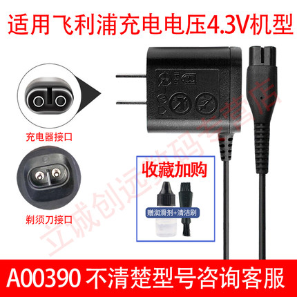 适用飞利浦电动透明剃须刀S1108充电器 A00380电源部件4.3V充电线