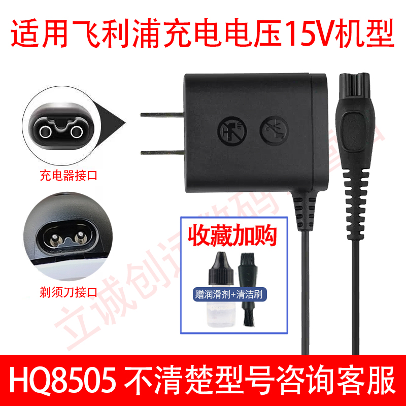 适用飞利浦剃须刀series500 S566 S575 S588 S586充电器线HQ8505