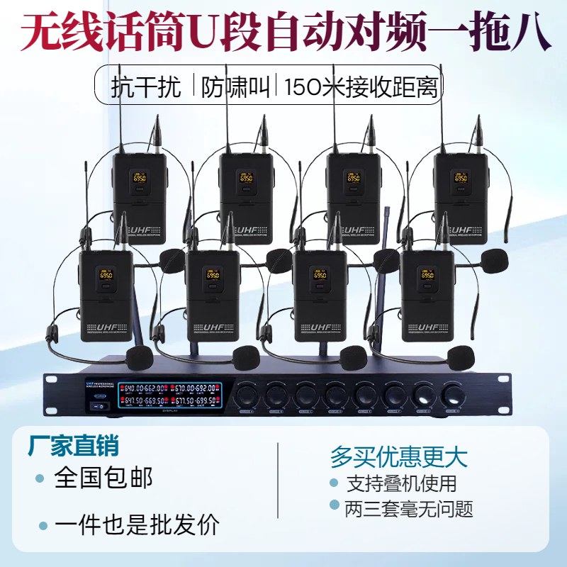无线手持麦克风演出领夹式一拖八自动对频防啸叫远距离U段抗干扰
