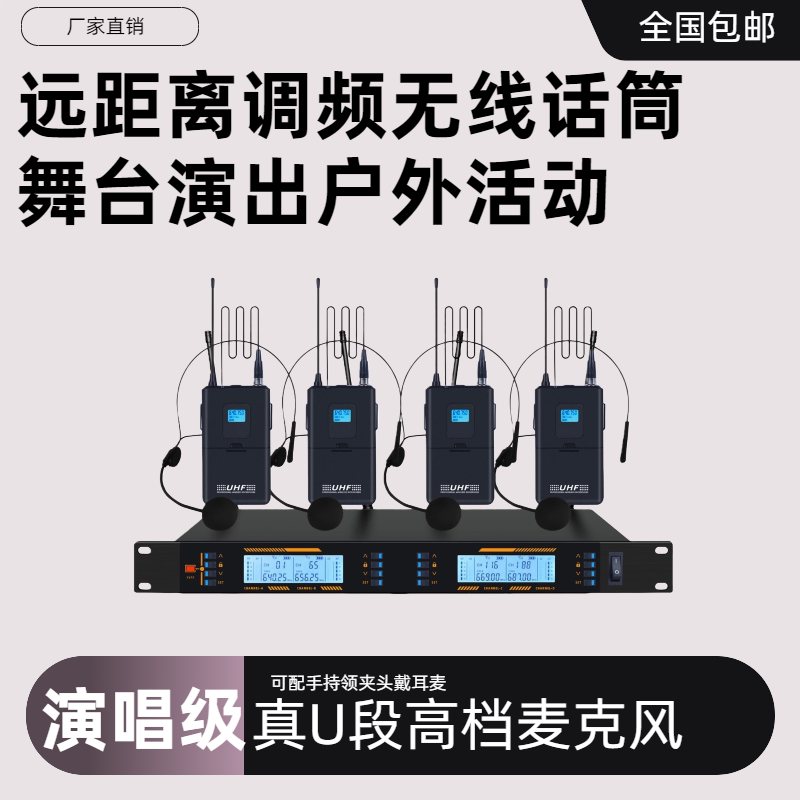 真U段无线话筒一拖四头戴会议手持演出专业调频麦克风舞台远距离