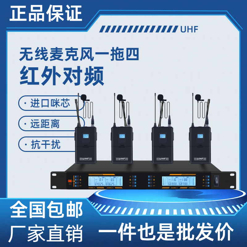 无线话筒一拖四U段领夹耳麦头戴式舞台专业演出会议腰包麦克风