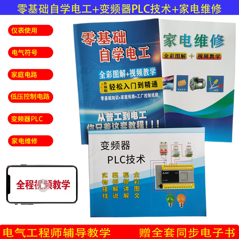 万用表零基础学电工培训考试低压电气电路初级自学plc变频器