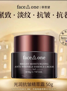 菲思望光润抗皱精粹霜深层保湿面霜淡化细纹提拉紧致补水