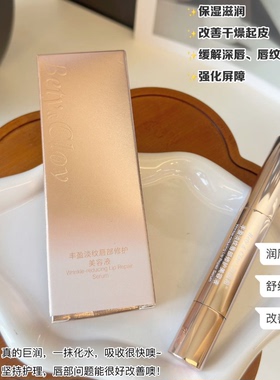 贝茵希丰盈淡纹唇部修护美容保湿滋润唇精华改善干裂起皮唇部打底