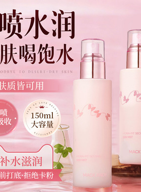 MACK ANDY玛可安迪膜法沁润补水喷雾膜法持久定妆喷雾大容量爽肤