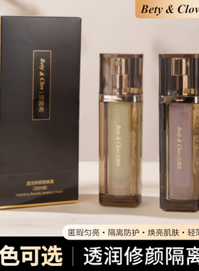 Bety&Clov贝茵希透润修颜隔离霜控油防水水润轻薄修饰肤色隔离霜