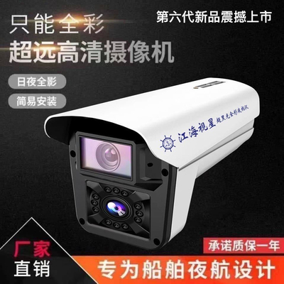 江海视星快艇夜晚游艇神器快艇专用设备夜钓出航夜游夜航夜视仪