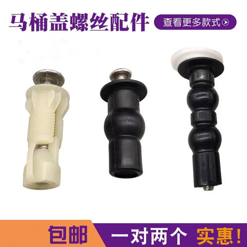 通用马桶盖膨胀螺丝橡胶螺栓坐便