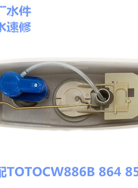 通配TOTO马桶水箱配件 CW864 CW886 854 进水阀排水阀 坐便器扳手