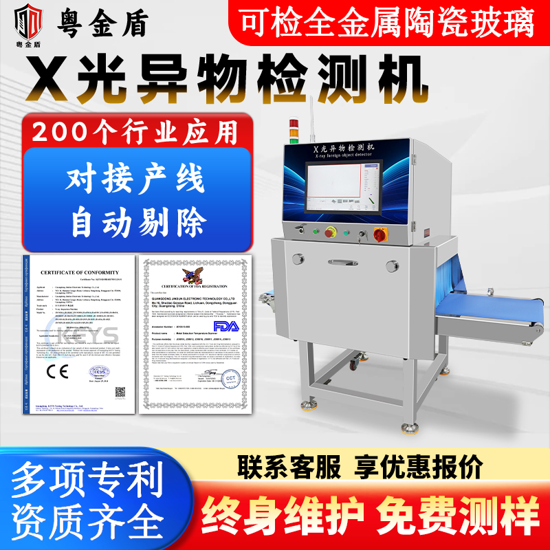 食品X光异物检测机预制菜铝箔玻璃塑料石头骨头X射线流水线金检机
