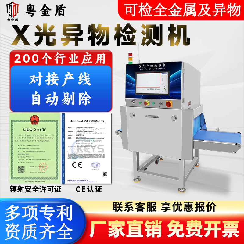 食品X光异物检测机金属检测铝箔学生餐预制菜塑料石头X射线金检机