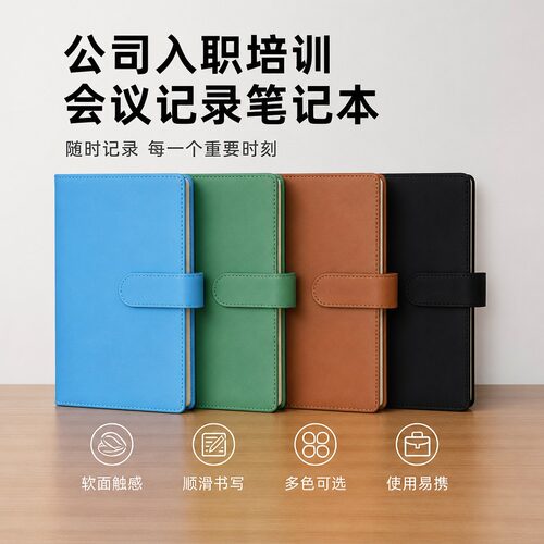 企业定制A5员工会议办公笔记本