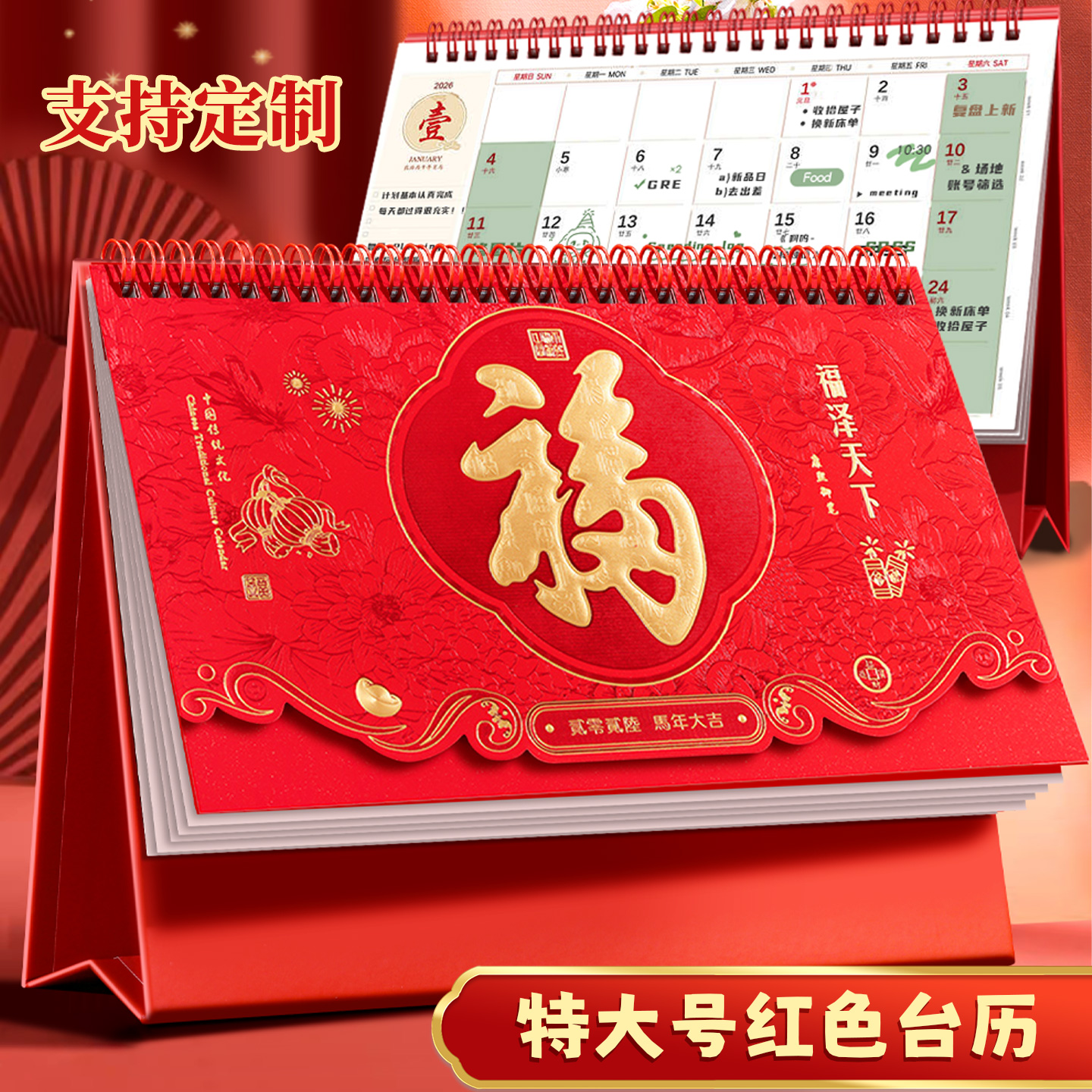 2026年特大号台历中国风礼盒装