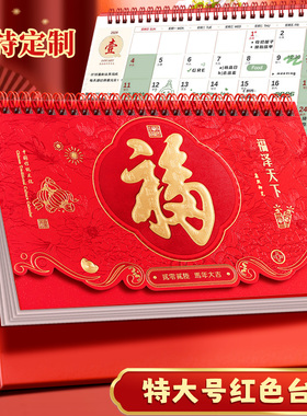 2026年新款特大号台历烫金礼盒中国风红色喜庆马年月历计划本式大格子桌面摆件订制日历礼品定制企业广告logo