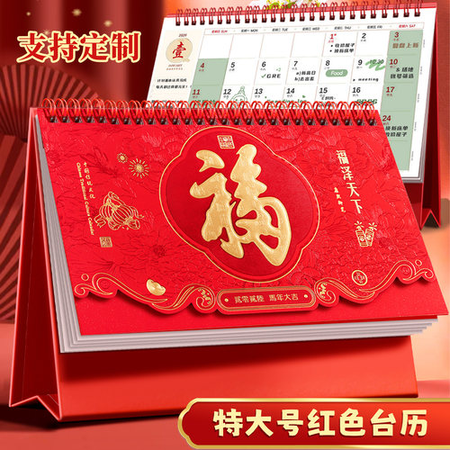 2026年特大号台历中国风礼盒装
