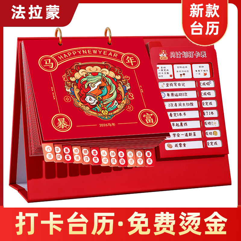 自律打卡台历2026年新款创意大格子日历记事本桌面摆件中国风索引页月历马年立式工作计划本企业定制印logo,文具电教/文化用品/商务用品,台历,淘宝优惠券,粉丝福利购,淘宝优惠卷