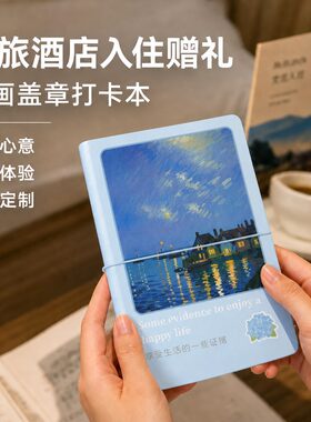 度假酒店专供定制LOGO赠礼本