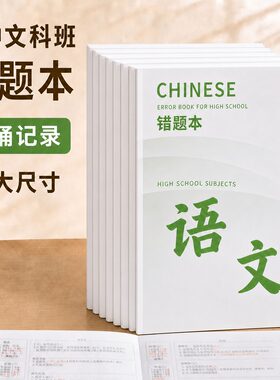 高考文科生背诵学习b5错题本