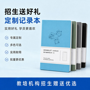 机构培训招生A5笔记本定制学员报名记作业本子教培企业采购实用记录本伴手礼学生复习记事本老师备课印logo