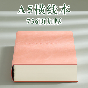 A5超厚736页空白笔记本子2024年新款 高颜值软皮面大学生简约加厚