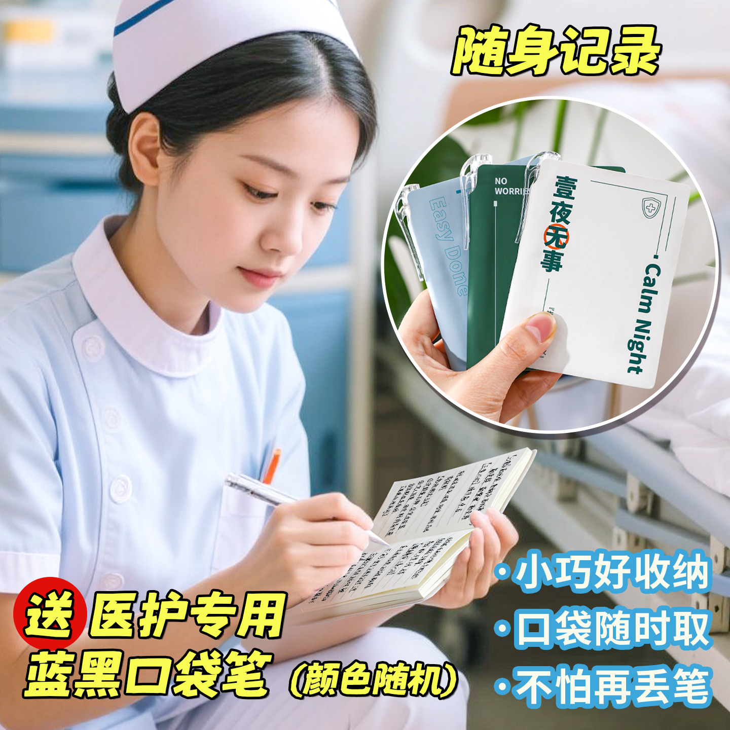 法拉蒙护士专用口袋本随身携带a7高颜值备忘录随手记录本创意便携医生制服迷你笔记本医嘱班记账小本子记事本