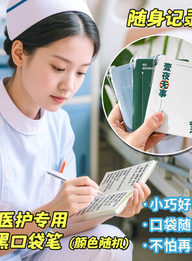 法拉蒙护士专用口袋本随身携带a7高颜值备忘录随手记录本创意便携医生制服迷你笔记本医嘱班记账小本子记事本