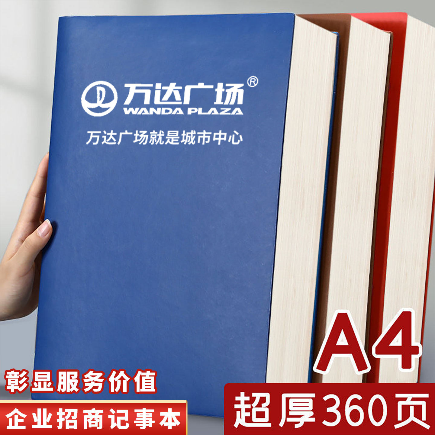 商场综合购物中心笔记本定制入驻招商部会议工作计划本大号a4加厚记