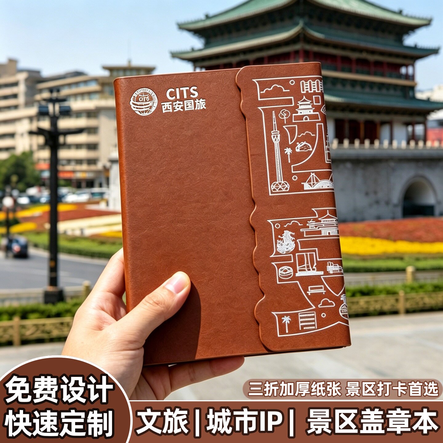 文旅城市旅行打卡盖章本定制图片