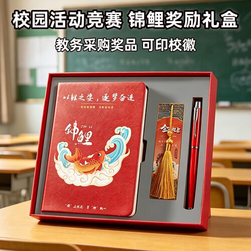 中小学学校竞赛活动定制文具奖品