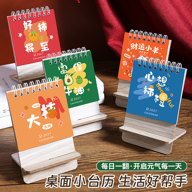 2027年创意木质羊年迷你小台历图片