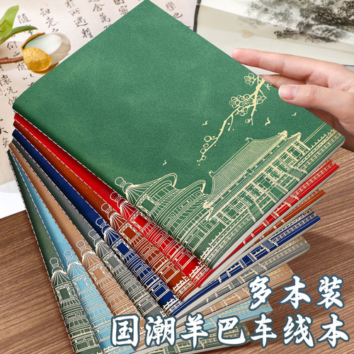新款国潮羊巴皮笔记本定制