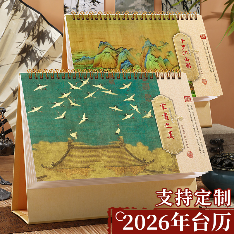 2026新款精美古风马年台历
