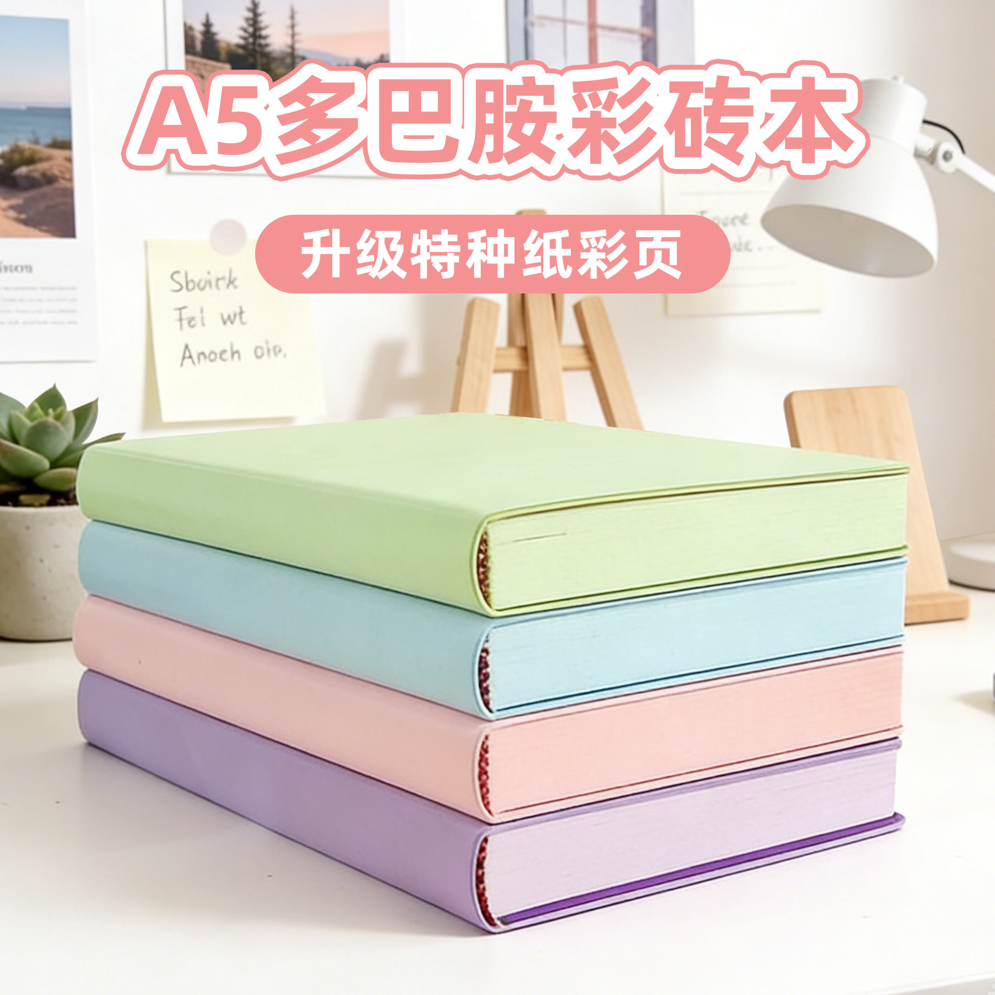 A5多巴胺彩砖本高颜值糖果色手账本diy闺蜜同款韩系文具送学生礼物笔记本简约小清新风日记本特种彩页记事本