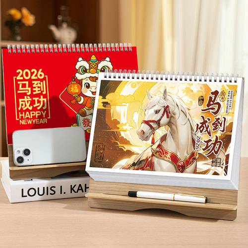 2026年创意简约木制台历