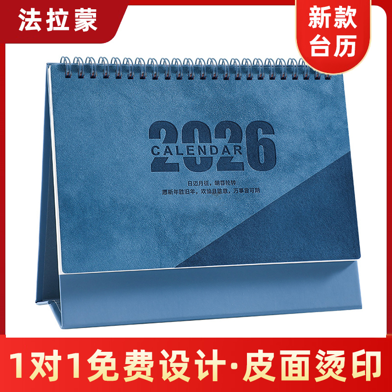 皮面拼接台历2026年新款