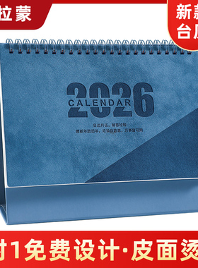 皮面拼接台历2026年新款日历简约桌面摆件办公备忘计划本大格子计划表商务办公桌记事本企业广告位定制印logo