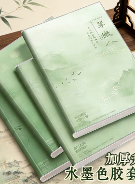 新中式水墨风胶套本A5小清新风中学生加厚横线学习记事本2026新款高颜值绿色系笔记本软面抄古风日记本摘抄本