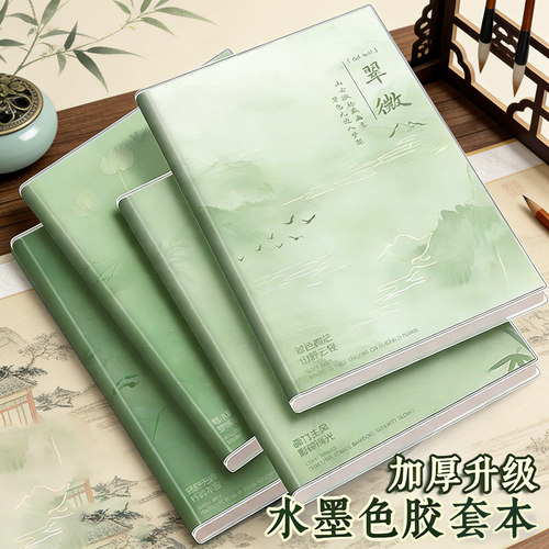 A5新中式水墨风加厚横线记事本