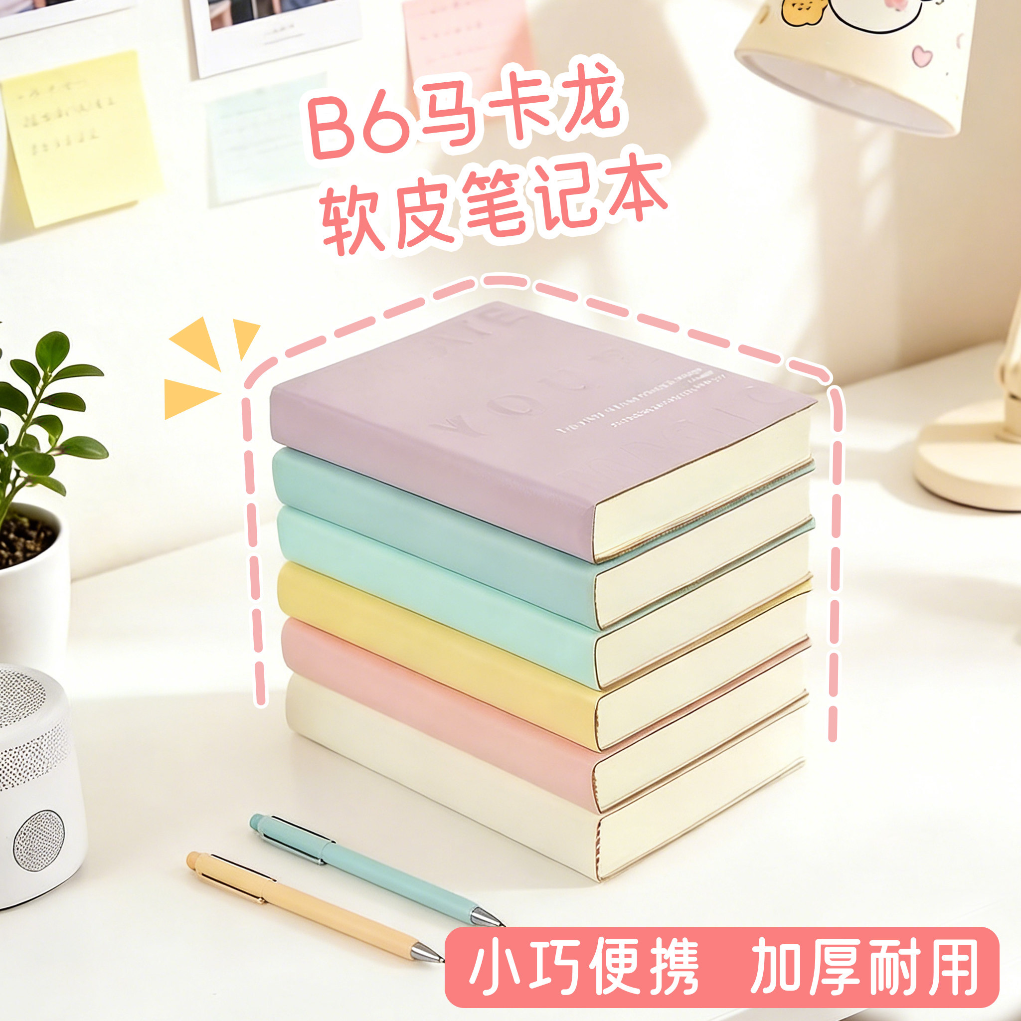 B6马卡龙软皮加厚横线记事本图片