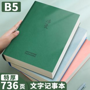 法拉蒙B5本子笔记本简约大学生考研高颜值软皮面本加厚736页文艺精致超厚记事本高中生日记本笔记本本子定制